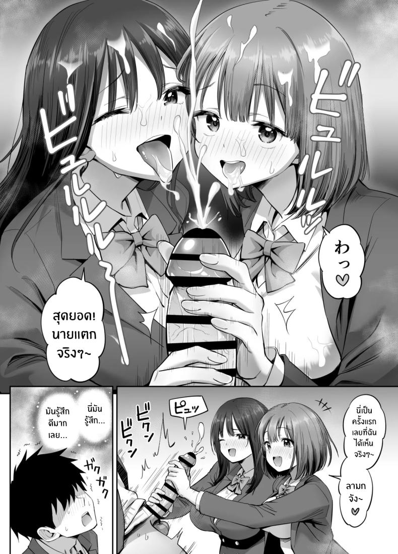 โดจิน สองสาวกับเเอคลับ